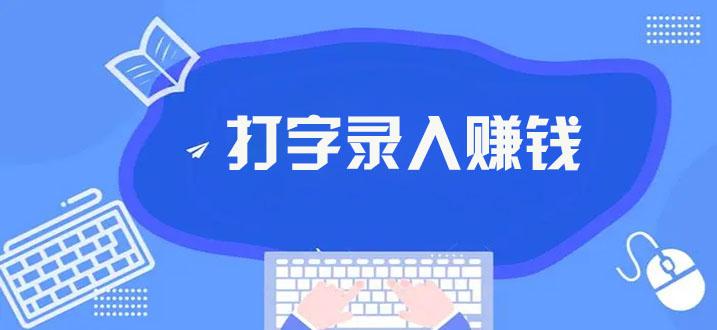 打字赚钱软件app打小说字赚钱