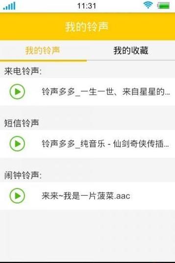 qq铃声下载免费