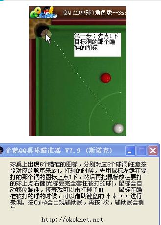 qq桌球瞄准器免费版