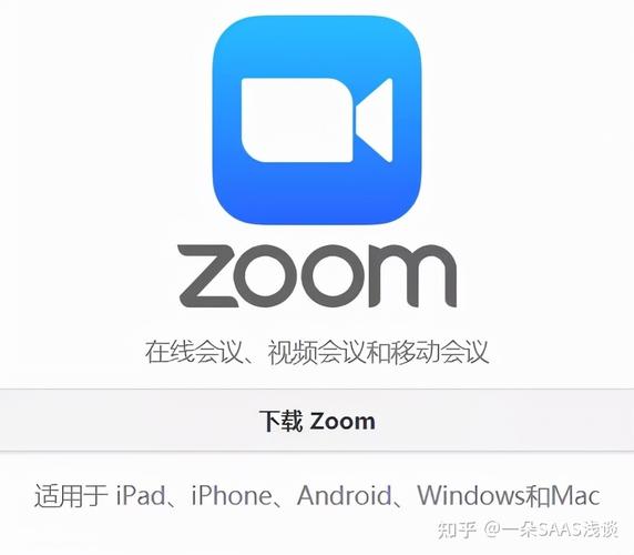 zoom会议软件下载