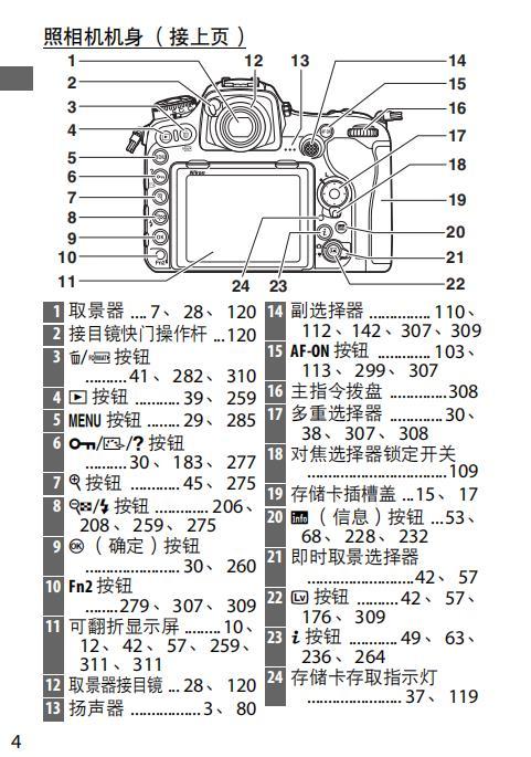 尼康d5100说明书中文版