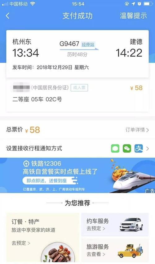 高铁票订票app