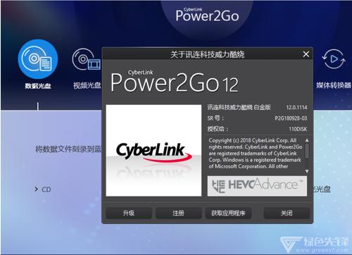 cyberlinkpower2go