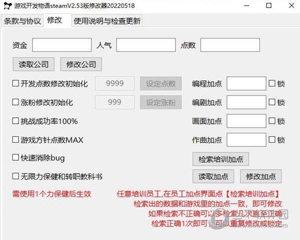 游戏开发者修改版