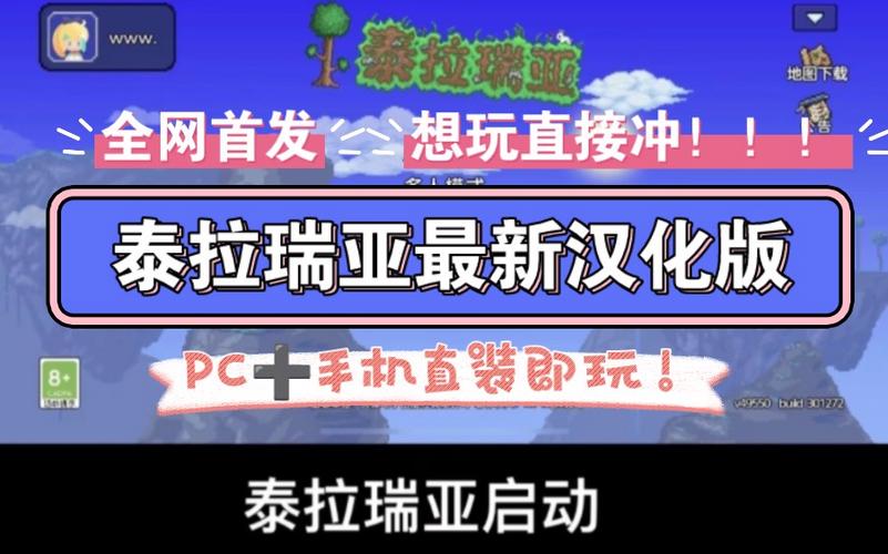 泰拉瑞亚2.4汉化版下载