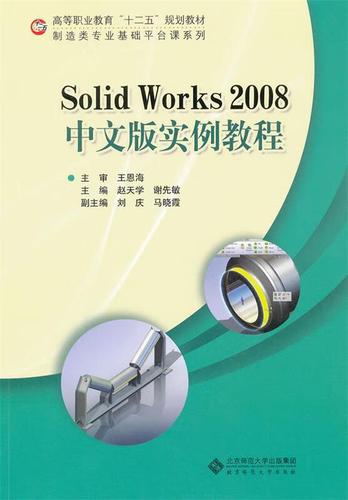 solidworks2008教程视频