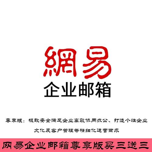 网易电邮净化版