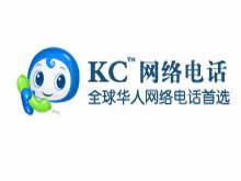 kc网络电话官网