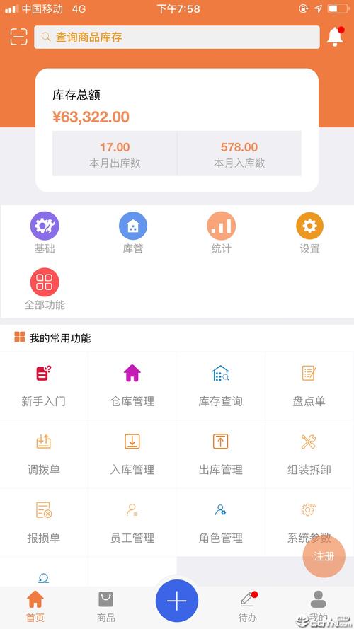 下载安装云库房app