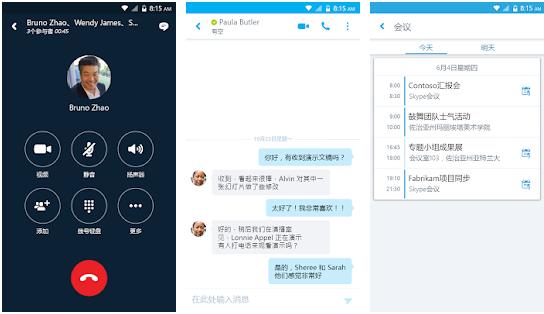 skype聊天软件下载