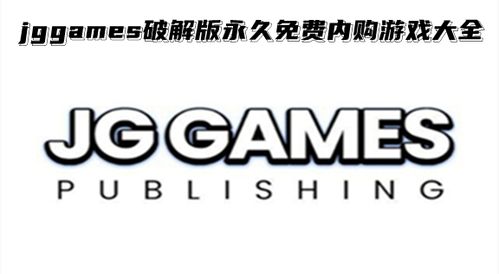 JGGAMES.APKJGG.CDK入口地址