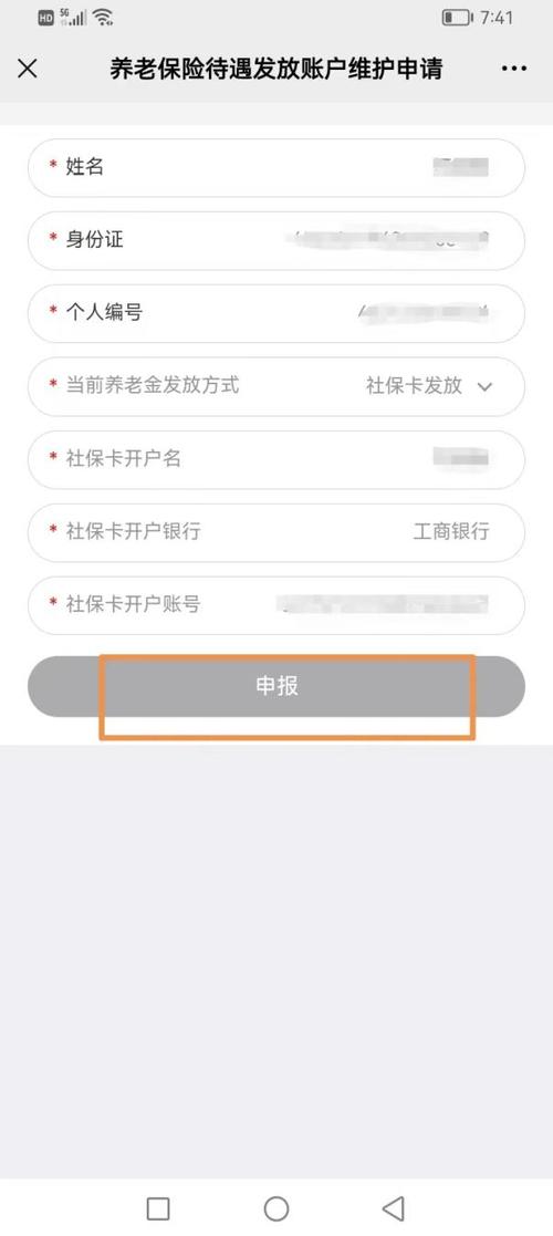 陕西养老保险app下载