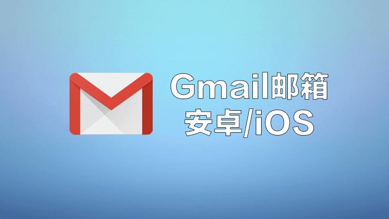 gmail客户端下载