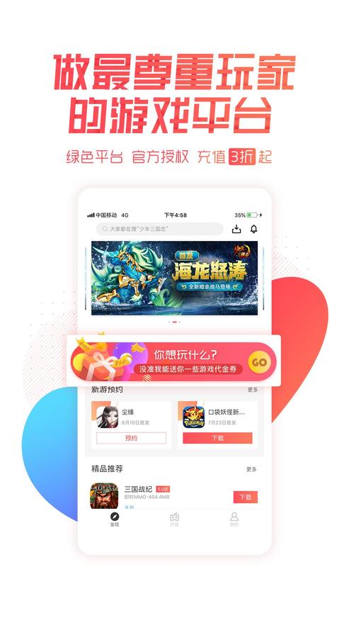 玩游戏充值打折APP