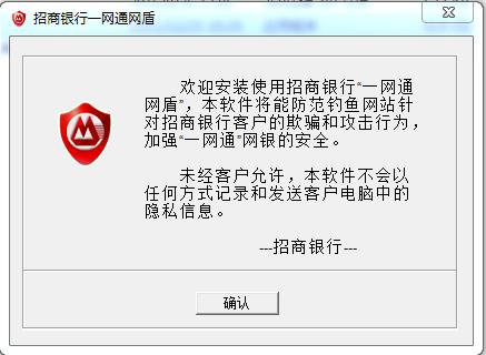 招商银行安全控件下载