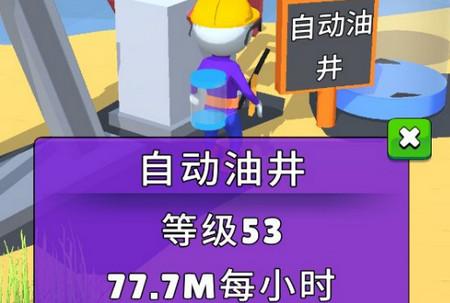 采油小怪2中文版下载