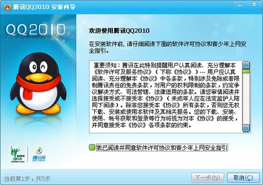 手机qq2010通用版下载 免费