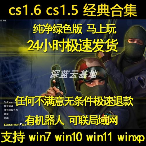 CS1.5中文硬盘版地图包百度云盘