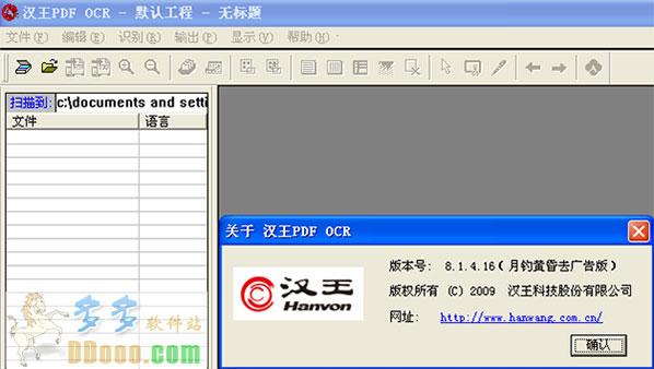 汉王ocr6.0下载