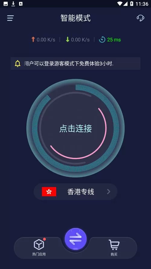 speedcn加速器app免费版