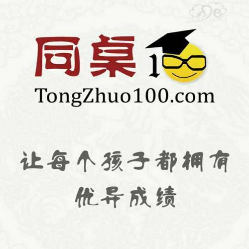 同桌100学习网免费