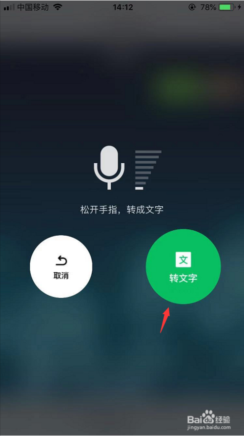 微信语音转发app