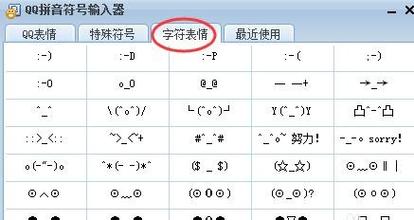 qq表情输入法