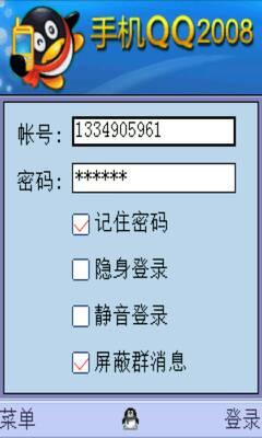 手机qq2008官方下载