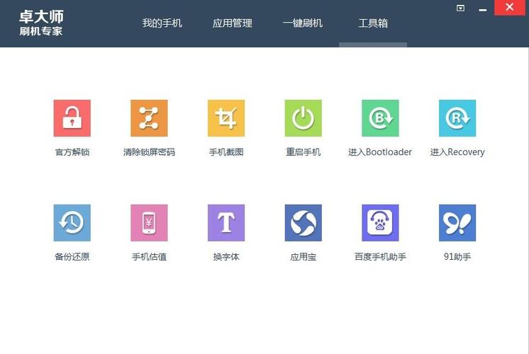 卓大师刷机专家电脑版卓