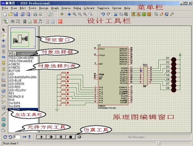 proteus软件下载安装破解