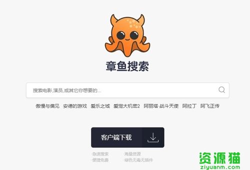 章鱼搜索神器破解版下载