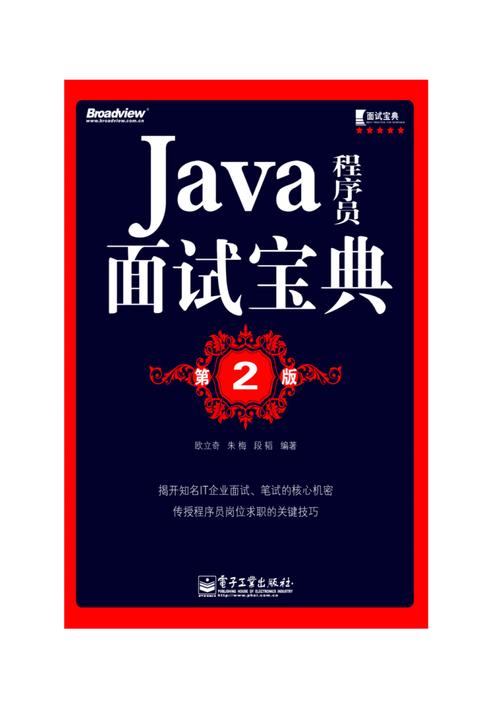 java面试宝典下载