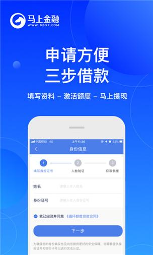 马上消费金融app最新版