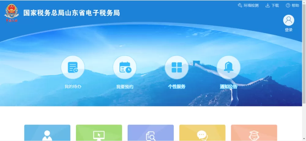 山东国税局网上办税平台登录