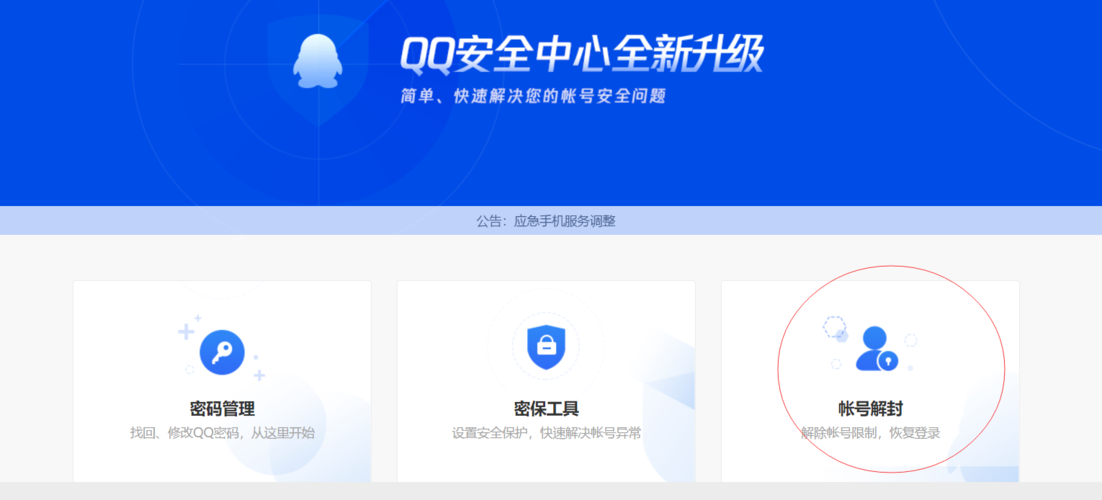 qq安全管家官方网