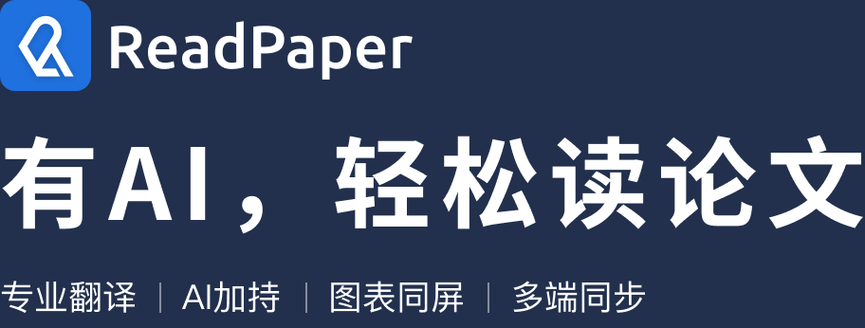 readpaper论文阅读器