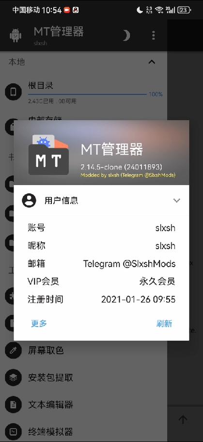 mt管理器永久vip版叶子