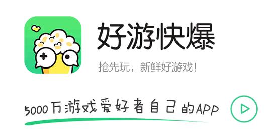 好游快报爆app下载官