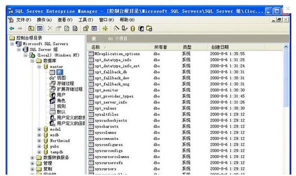 sql2000数据库下载