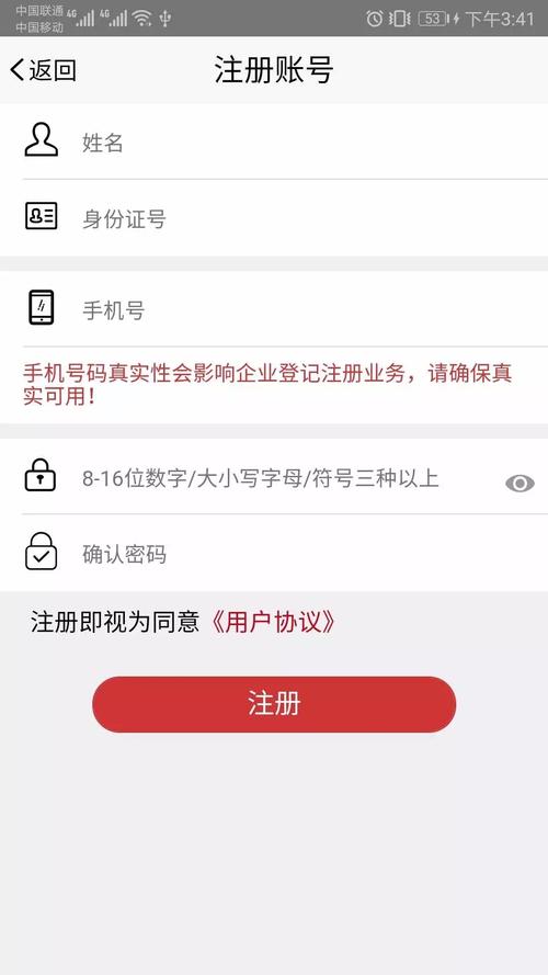 登记注册身份验证app下载官网