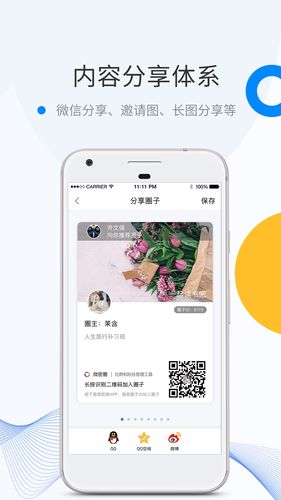 微蜜圈交友圈APP官方版安装最新版