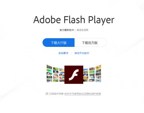 flash播放器最新版本下载