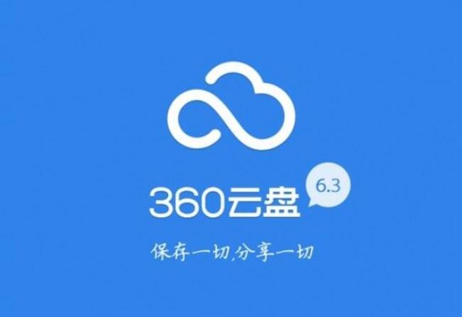 网盘360