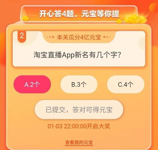 淘宝直播app新名有几个字