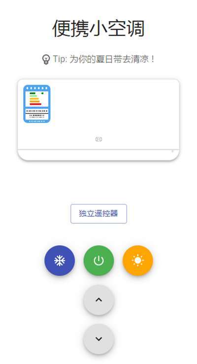 便携小空调小程序