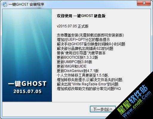 一键ghost8.3硬盘版