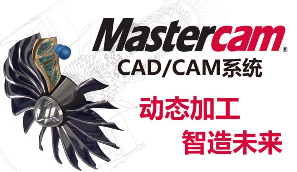 mastercam下载要钱吗