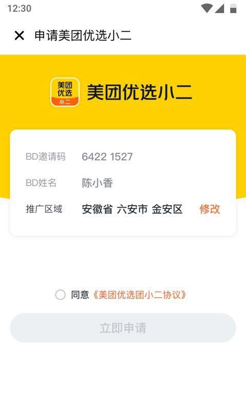 美团优选app下载安装官方版