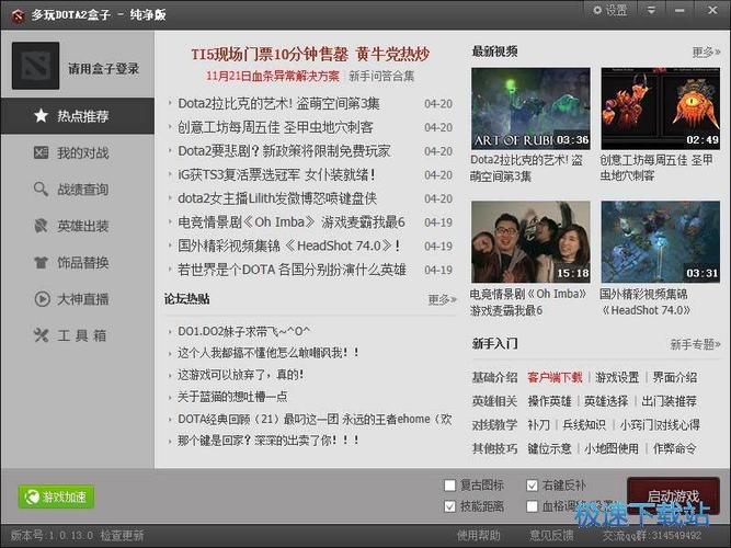 多玩dota2盒子官网无需付费版