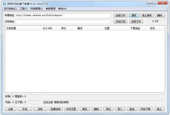 道客巴巴免费下载文档的方法